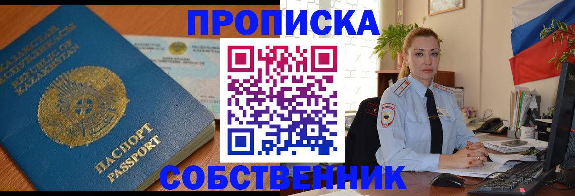 временная регистрация надежно в Бикине