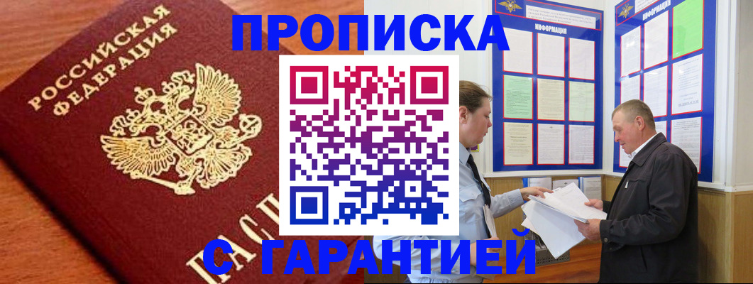 прописка для школы в Бикине