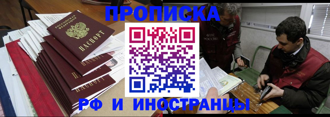 прописка 2025 в Бикине